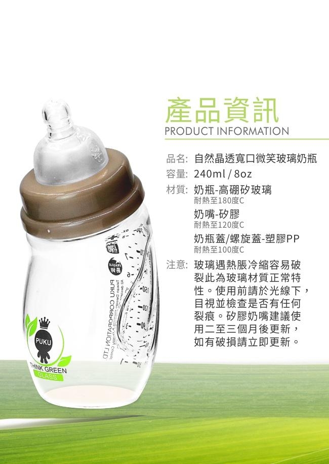 自然晶透寬口微笑玻璃奶瓶240ml