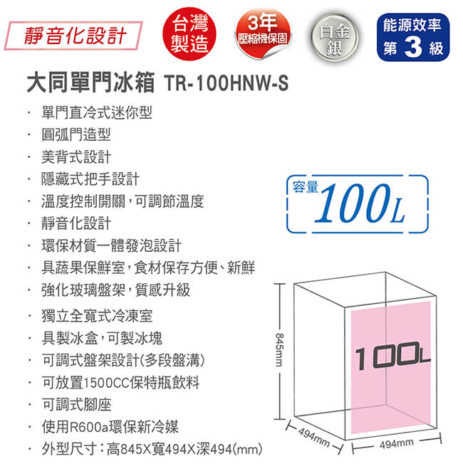TATUNG大同 100L 3級定頻單門電冰箱 TR-100HNW-S