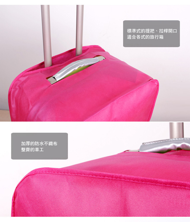 [暢貨出清] JIDA 旅行箱防塵保護套20~28吋(隨機出貨)