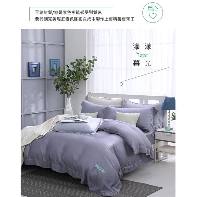 LASOL睡眠屋-100%奧地利天絲 特大兩用被床包四件組濛濛暮光