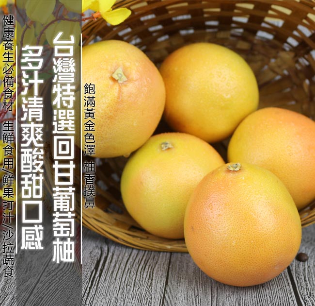 【果之家】特選薄皮紅肉葡萄柚3台斤1箱(約6-8顆)