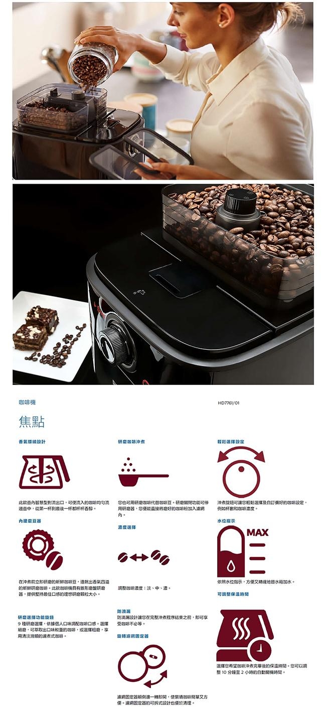 飛利浦PHILIPS 全自動研磨咖啡機 HD7761 加碼送STANLEY保溫咖啡杯