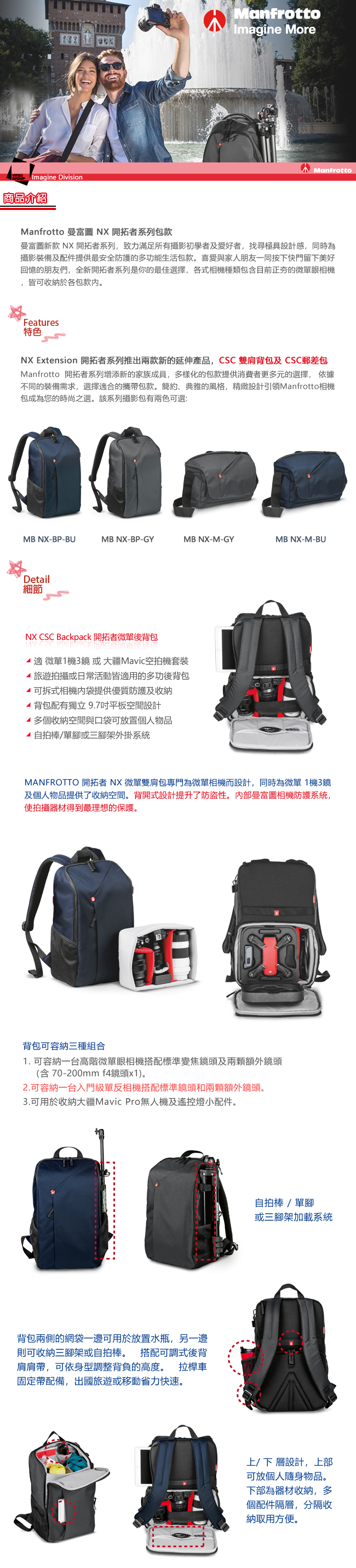 Manfrotto 開拓者微單眼後背包 NX Backpack CSC