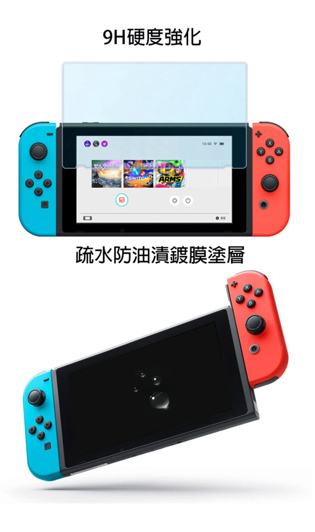 Nintendo任天堂Switch專用 9H高透光鋼化玻璃螢幕保護貼