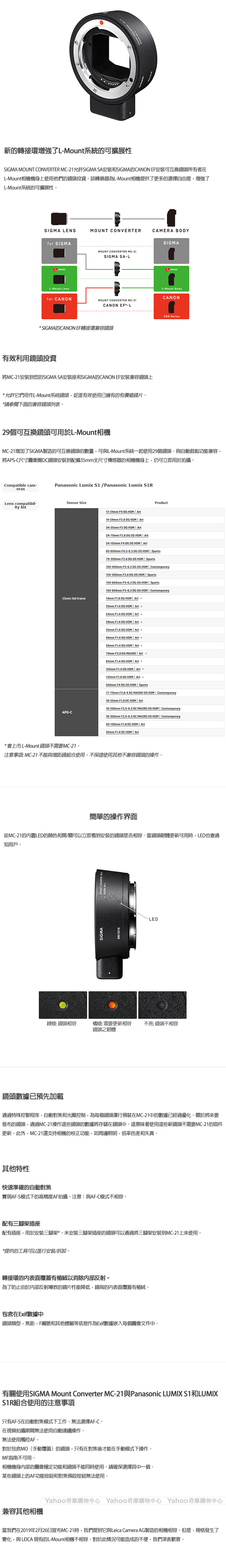 SIGMA MC-21 轉接環 SIGMA EOS 接環轉 L 接環 (公司貨)