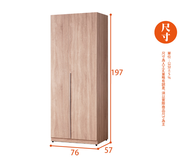 AS-維吉爾2.5尺雙吊衣櫥-76x57x197cm