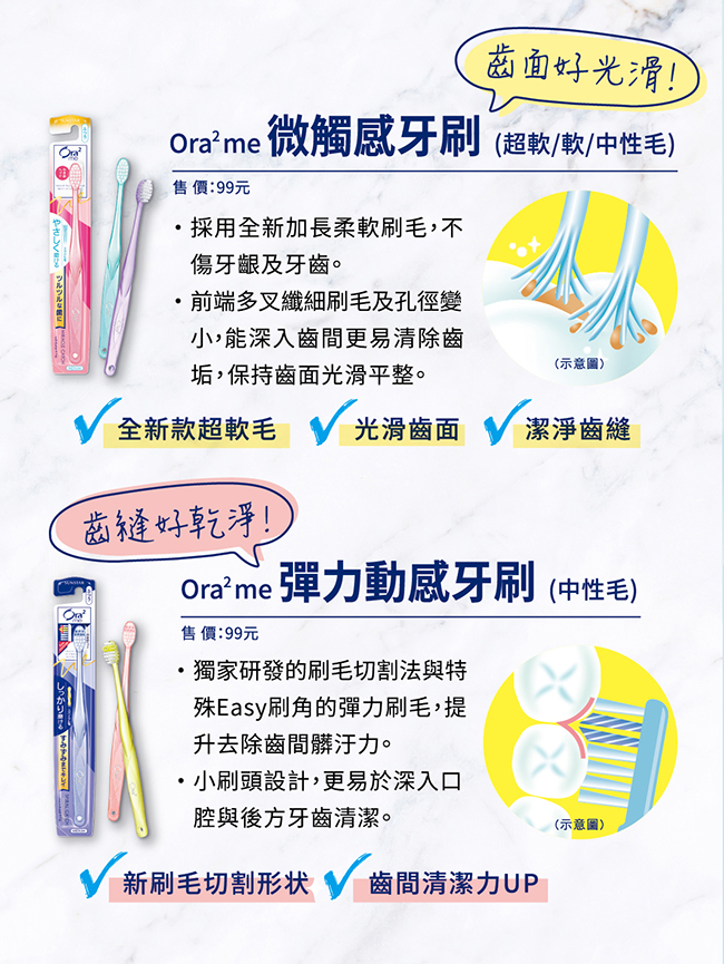 Ora2 me 微觸感牙刷-軟性毛-單支入