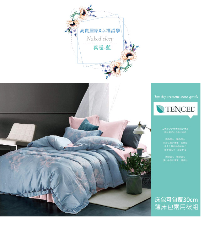 BEDDING-100%天絲萊賽爾-雙人薄床包+鋪棉兩用被套四件組-葉暖-藍