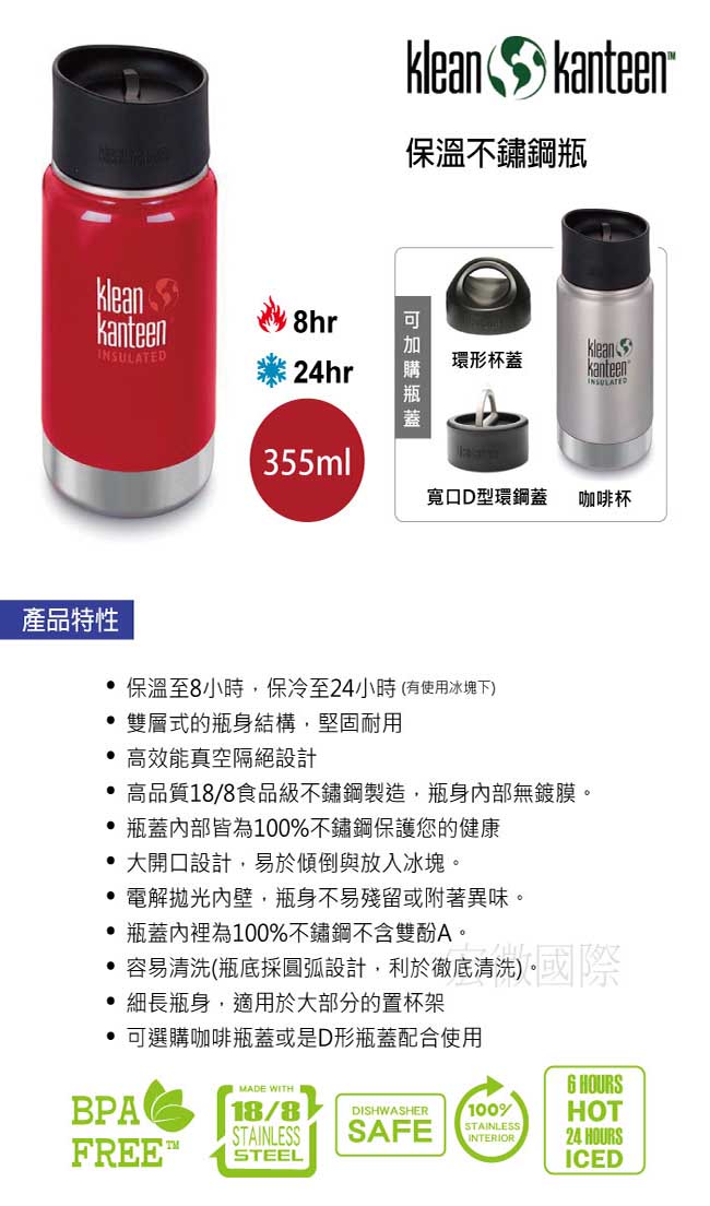 美國Klean Kanteen 寬口不鏽鋼保溫瓶-355ml