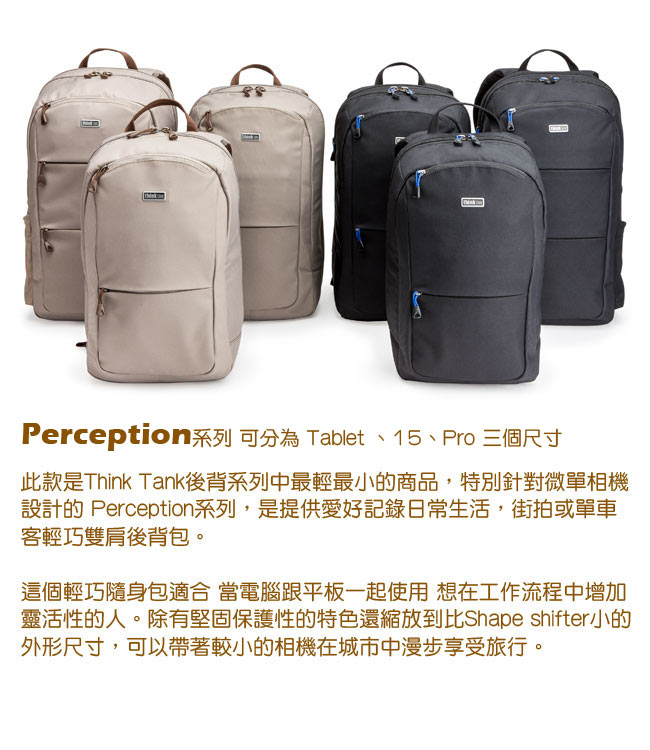 ThinkTank創意坦克-Perception Pro輕巧雙肩後背包-PP447(褐L)