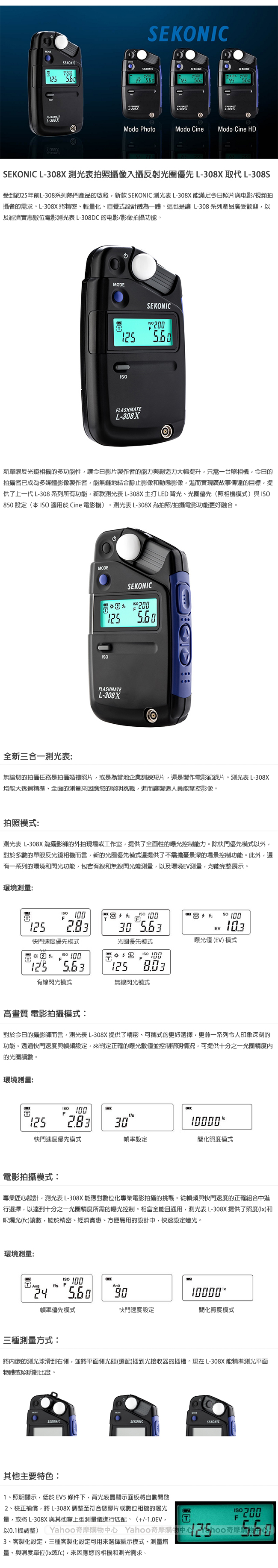 SEKONIC L-308X Flashmate 袖珍型測光表 (公司貨)