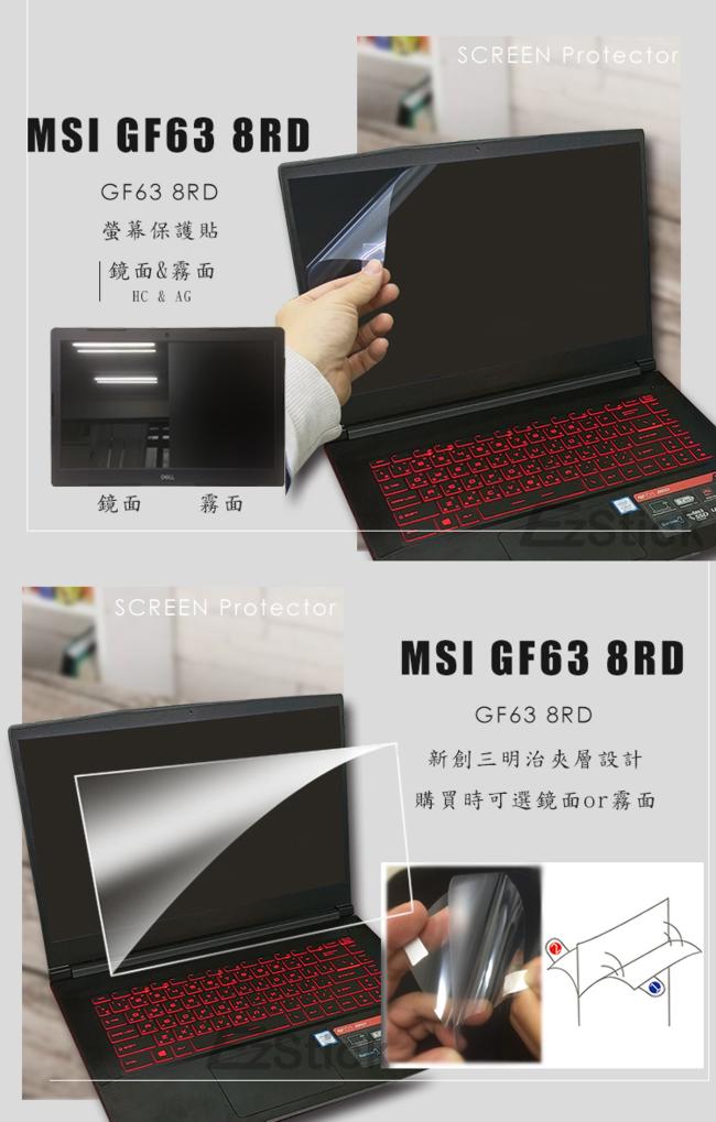 EZstick MSI GF63 8RD 專用 螢幕保護貼