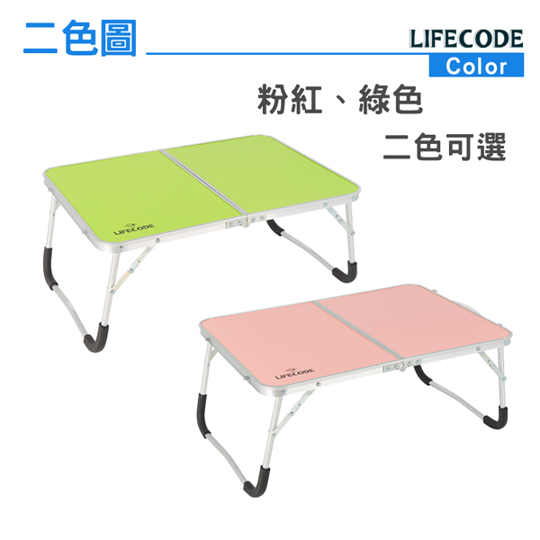 LIFECODE 迷你便攜鋁合金折疊桌/床上桌60x40cm-2色可選