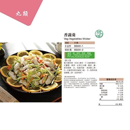 (滿999免運)天恩素食-香蔬羹300g/包(全素)