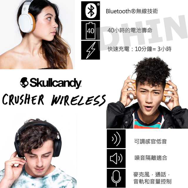 SkullCandy CRUSHER Wireless 誇許藍牙耳罩式耳機