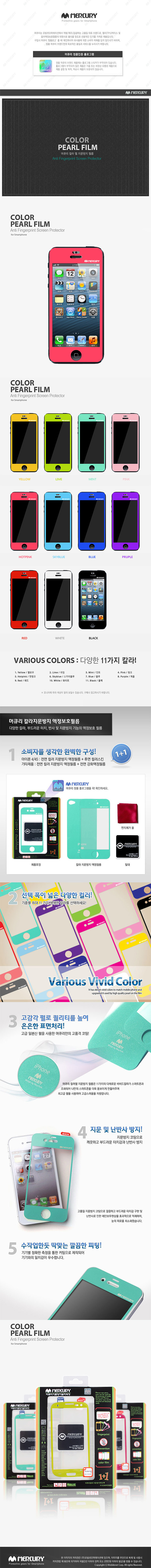 MERCURY Apple iPhone5/5S 專用彩色保護貼