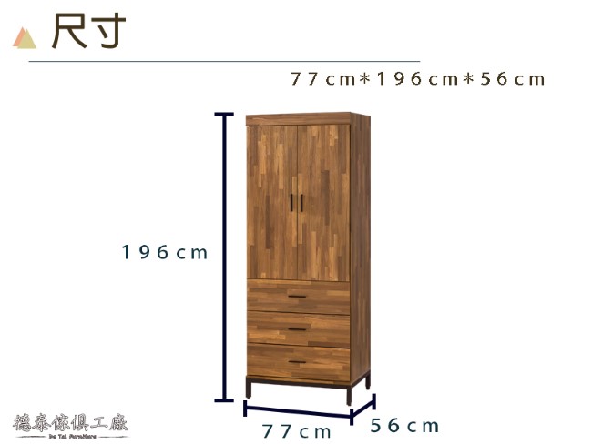 D&T 德泰傢俱 馬克斯工業生活三抽衣櫥-77x56x196cm