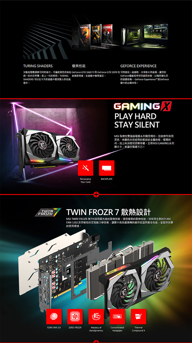 MSI微星 GeForce GTX 1660 Ti GAMING X 6G 顯示卡