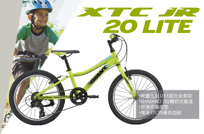 GIANT XTC JR 20 LITE 青少年越野車