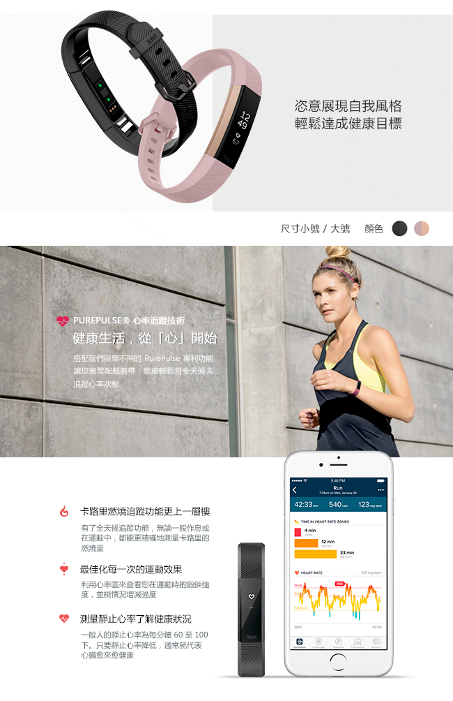 Fitbit Alta HR 心率運動手環 特別版