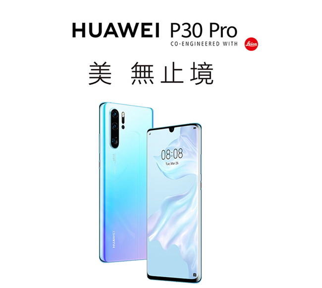 華為HUAWEI P30 Pro (8G/256G)6.47吋智慧手機