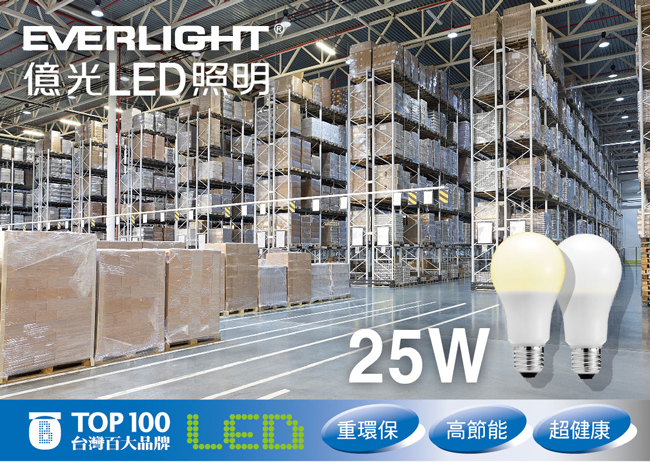Everlight億光 25W超節能LED燈泡 全電壓E27-黃光20入
