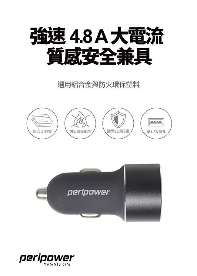 peripower PS-U10極速QC3.0單孔車用快充