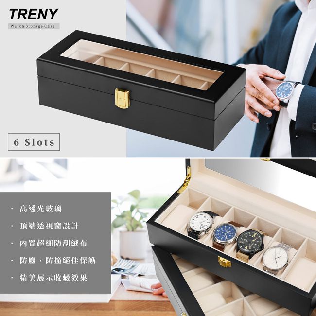 TRENY 高質感木質手錶收納盒