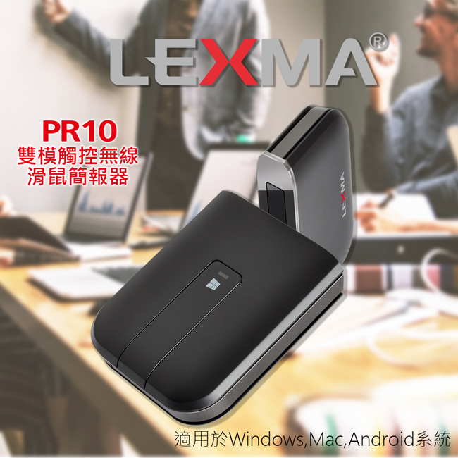 LEXMA PR10 雙模觸控無線滑鼠簡報器