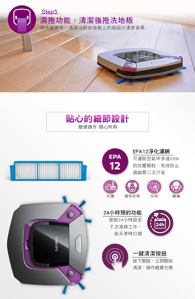 PHILIPS飛利浦智慧二合一掃地機器人(5.8公分超薄+濕拖功能)FC8796