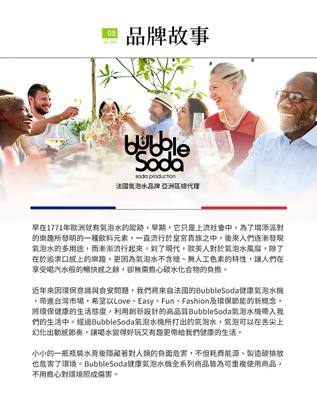 法國BubbleSoda全自動氣泡水機-經典白BS-909