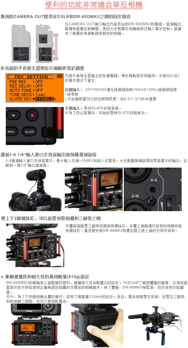 【日本TASCAM 】單眼用錄音機 DR-60DMK2