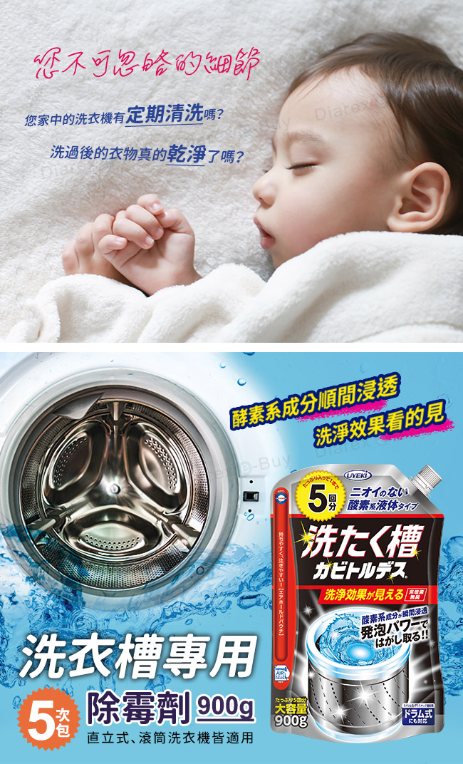 UYEKI 洗衣槽專用除霉劑5回包