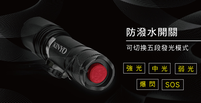 KINYO LED強光變焦手電筒LED505