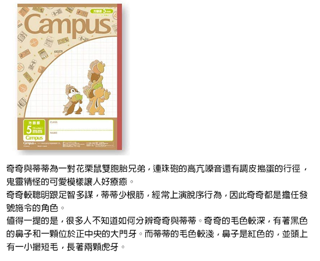 KOKUYO Campus 2018限定方格筆記本(5冊裝)-迪士尼巨星