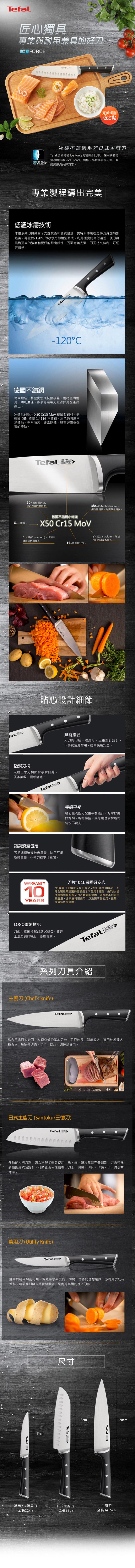 Tefal法國特福 冰鑄不鏽鋼系列日式主廚刀18CM