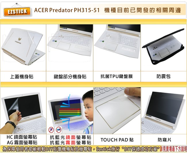 EZstick ACER PH315-51 奈米銀抗菌 TPU 鍵盤膜