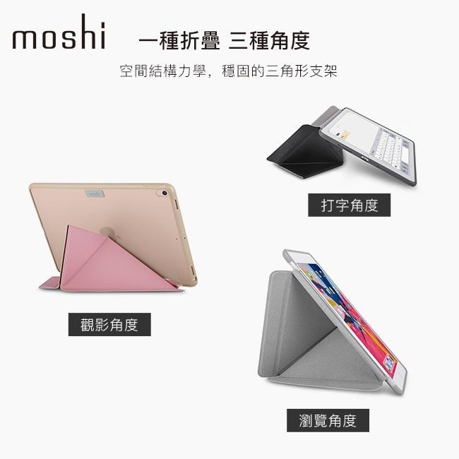 Moshi VersaCover iPad Pro/Air 10.5吋多角度保護套