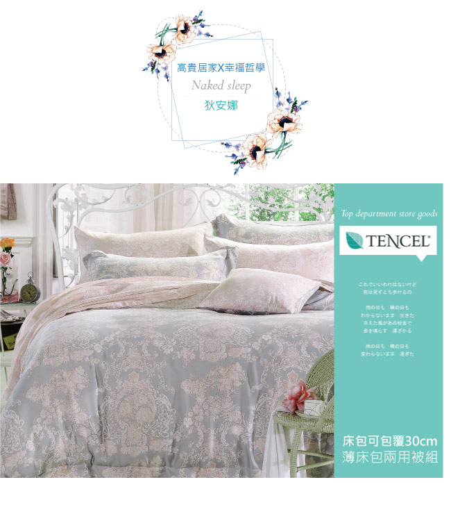 BEDDING-100%天絲萊賽爾-雙人薄床包+鋪棉兩用被套四件組-狄安娜