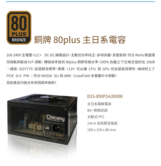 群光 D15系列850W 80plus 銅牌電源供應器(D15-850P1A)