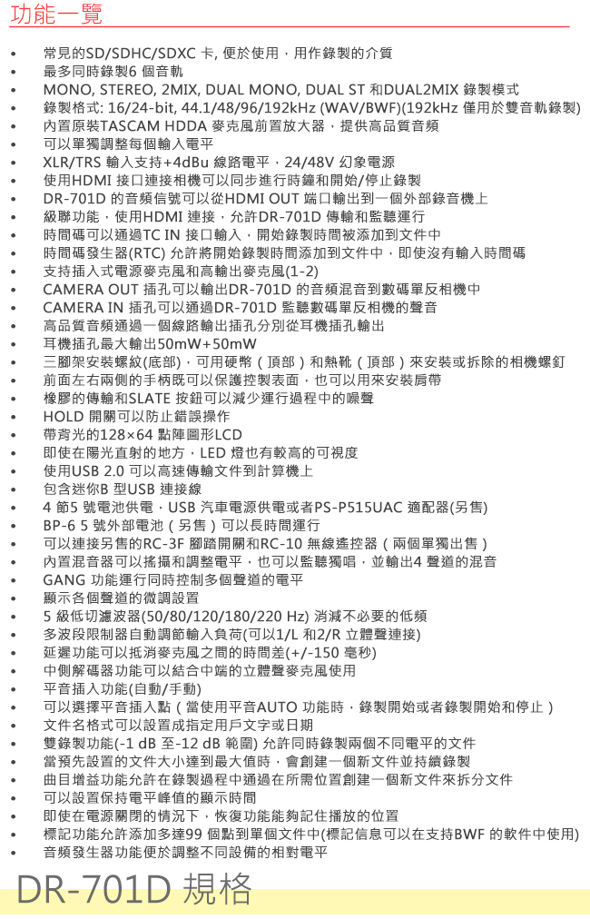 【日本TASCAM】單眼用錄音機 DR-701D