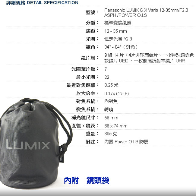 Panasonic LUMIX G X VARIO 12-35mm F2.8(公司貨)