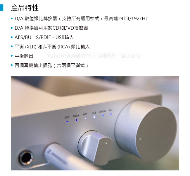 森海塞爾 SENNHEISER HDVD 800 旗艦耳擴 (耳機擴大機)