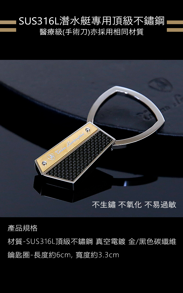 藍寶堅尼Tonino Lamborghini ENERGIA 鑰匙圈