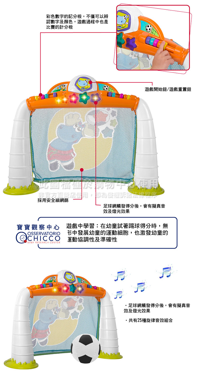 chicco 體能運動足球遊戲組