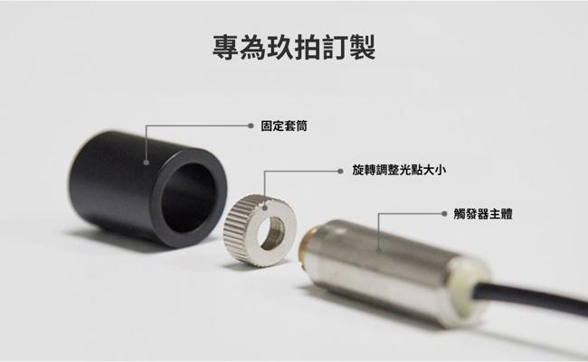 Joopic 雷射觸發器