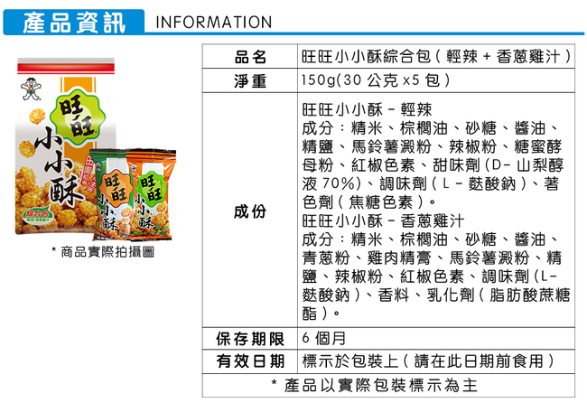 旺旺 小小酥綜合包(150g)