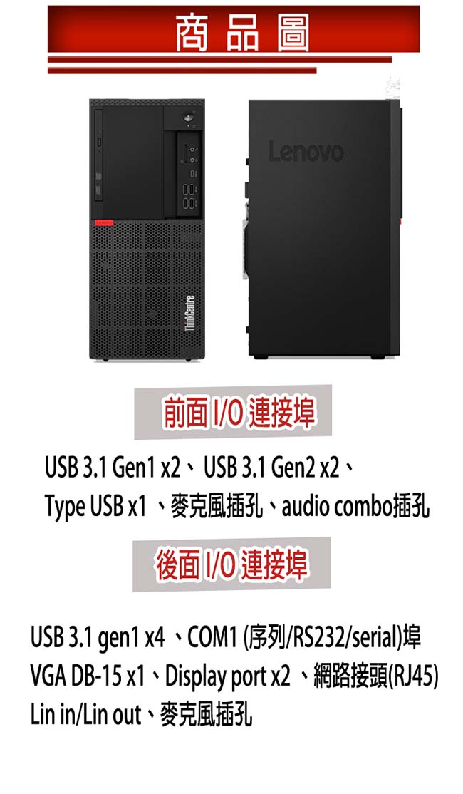 Lenovo M920t (i7-8700六核/8G/1TB/Win10 Pro/三年保)