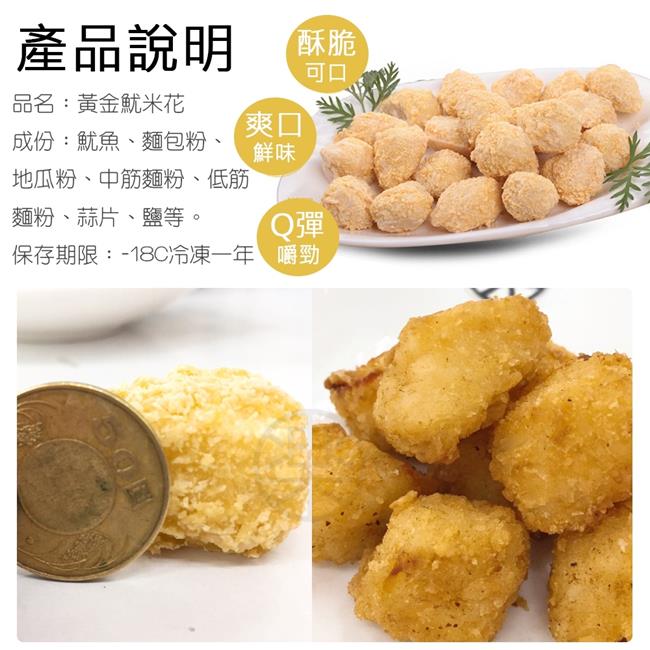 海陸管家黃金爆魷米花(每包約200g) x1包