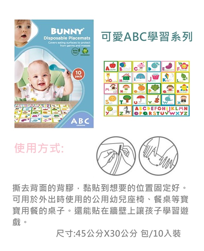 【BUNNY】嬰幼兒拋棄式餐桌墊- 學習ABC / 隨身包/ 3入組/ 兒童餐墊